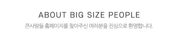 큰사람들_메인문구_내용